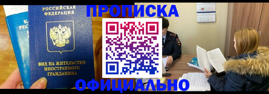 временная регистрация собственник в Кумертау